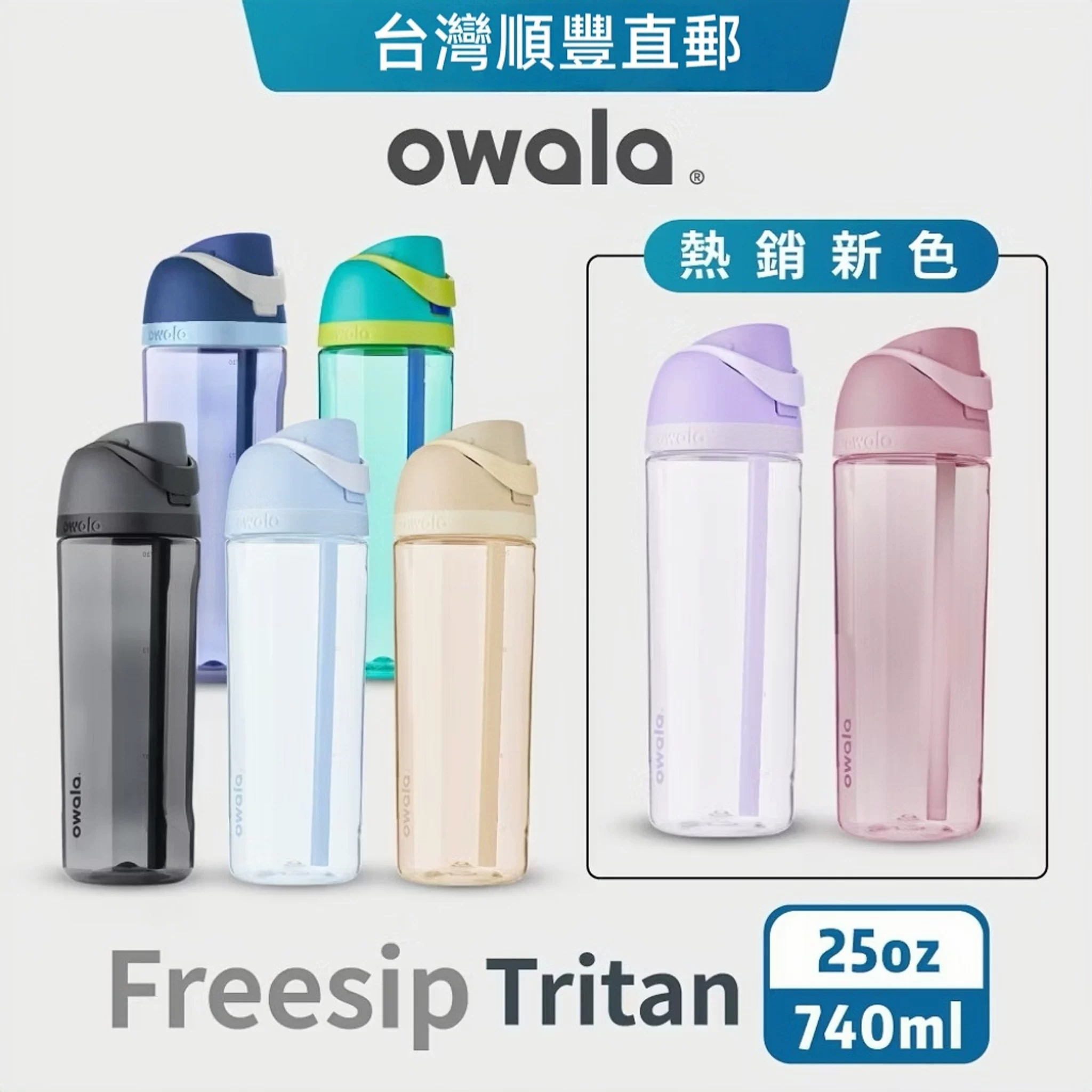 台灣进口owala限量隨身杯防漏運動水杯吸管双饮食品级Tritan男女