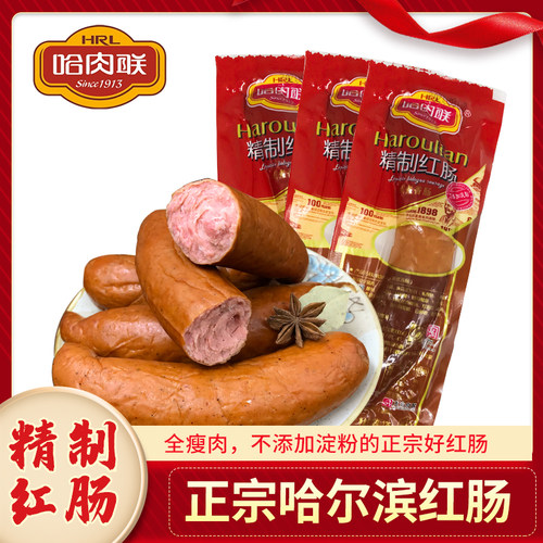 哈肉联无肥肉精制红肠淀粉正宗