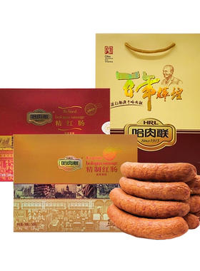 哈肉联红肠套装大礼盒手提袋东北