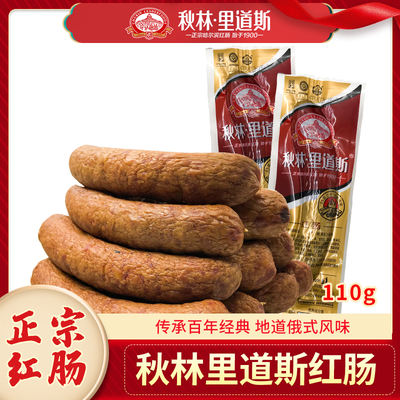 秋林里道斯红肠110g单根东北风味