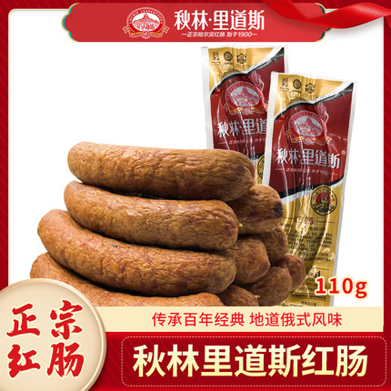 秋林里道斯红肠110g单根正宗哈尔滨特产东北风味猪肉肠老字号熟食