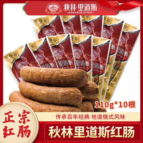 秋林110g正宗东北特产俄罗斯红肠