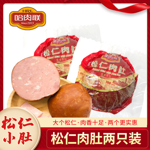 哈肉联松仁肉肚正宗真空塑封