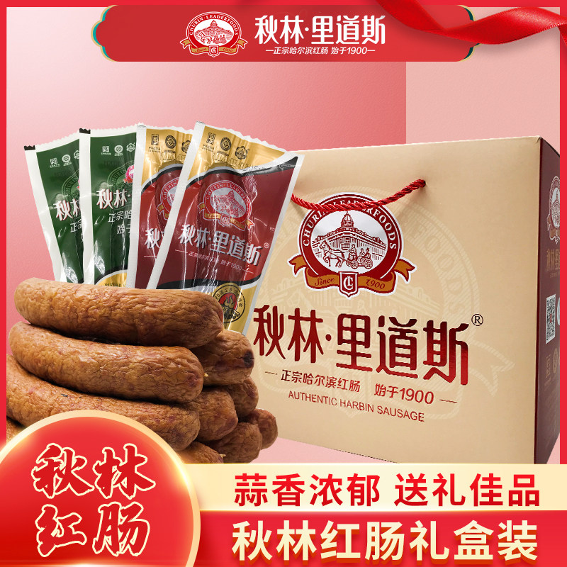 正宗秋林里道斯哈尔滨红肠零食肉香肠节日礼盒装送礼特产
