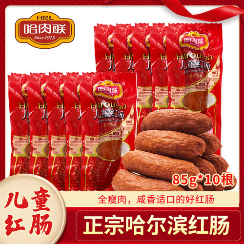 哈肉联红肠儿童中华俄罗斯风味