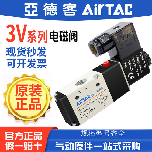 亚德客3V210-08二位三通换向阀