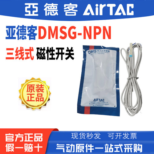 原装亚德客气缸电子式磁性开关
