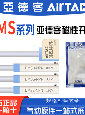 亚德客传感器三线式NPN电子磁性开关DMSG/DMSH/DMSE/DMSJ-N P020