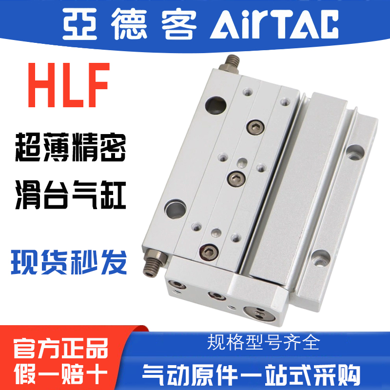 亚德客超薄型精密滑台气缸HLF
