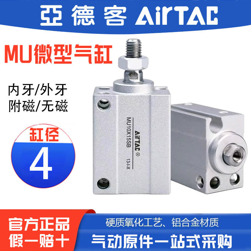 亚德客气动小型自由安装气缸MU4