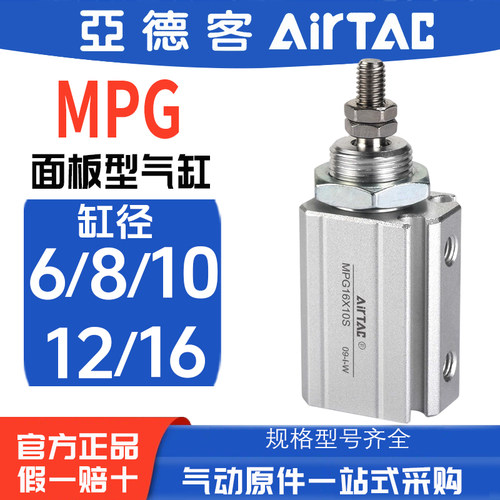 亚德客面板型小型气缸MPG