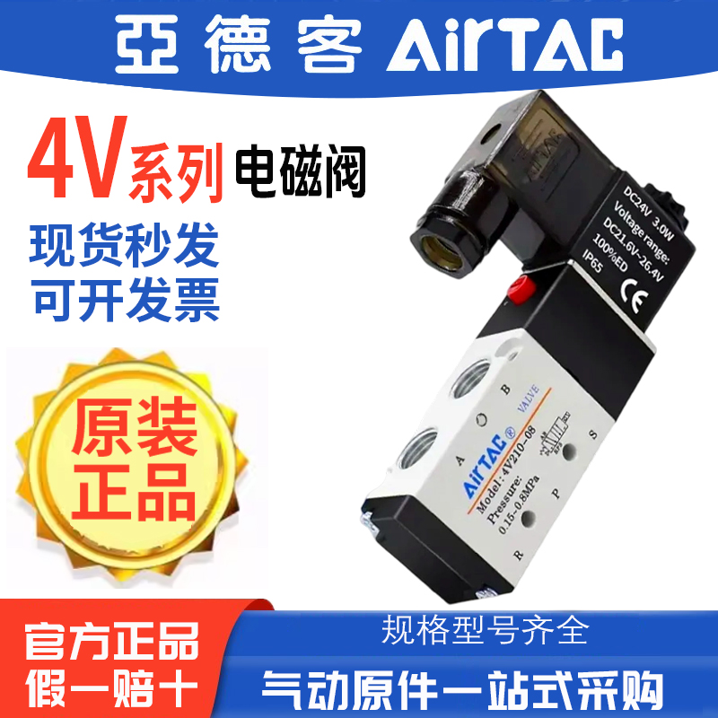 亚德客电磁气动阀4v210一08
