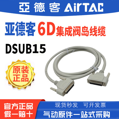 亚德客F-DSUB15S系列阀岛线缆