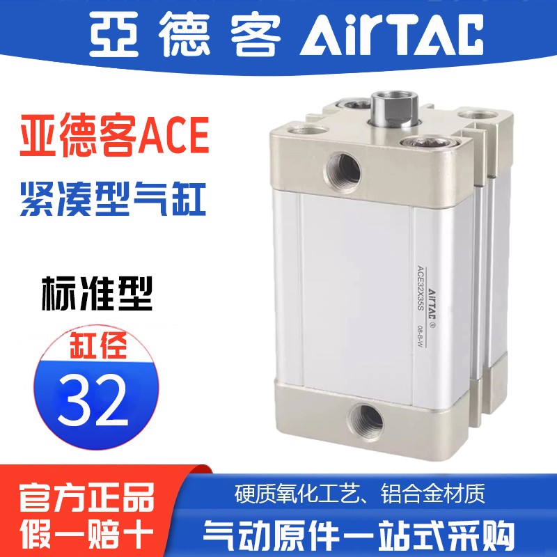 亚德客紧凑型气缸ACE32X10X20X25