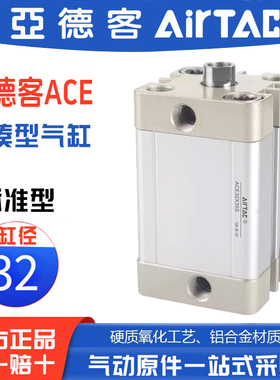 原装亚德客紧凑型气缸大推力ACE32X10X20X25X30X35X40X50X65X60-B