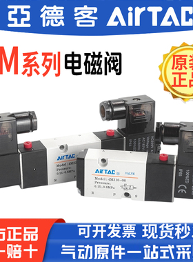 原装亚德客4M210-08气动电磁控制阀220v换向阀24v线圈4M310-08/10
