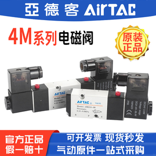 08气动电磁控制阀220v换向阀24v线圈4M310 亚德客4M210 原装