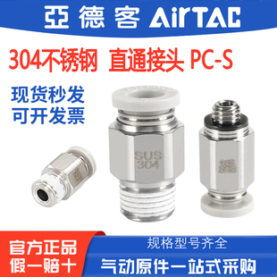 亚德客不锈钢螺纹直通接头 PC6M5S/PC601S/PC602S/PC603S/PC604S