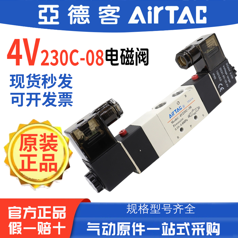 亚德客电磁阀4v230c-08