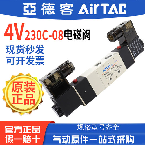 亚德客电磁阀4v230c-08