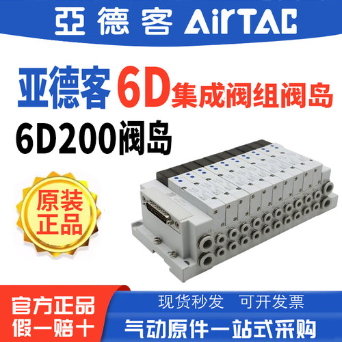 亚德客6D200电磁阀阀岛