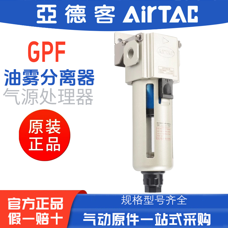 亚德客油雾分离器GPF200/GPF300