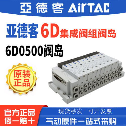亚德客6D05电磁阀阀岛