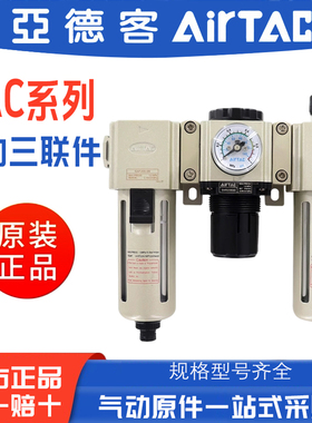原装亚德客油水分离器调压过滤器GAC30010S三联件GAC20008 40015S