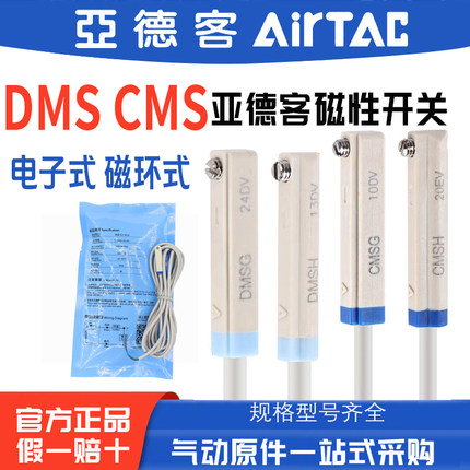 亚德客感应线 传感器磁性开关DMSG DMSH CMSJ CMSH DMSE CMSG-020