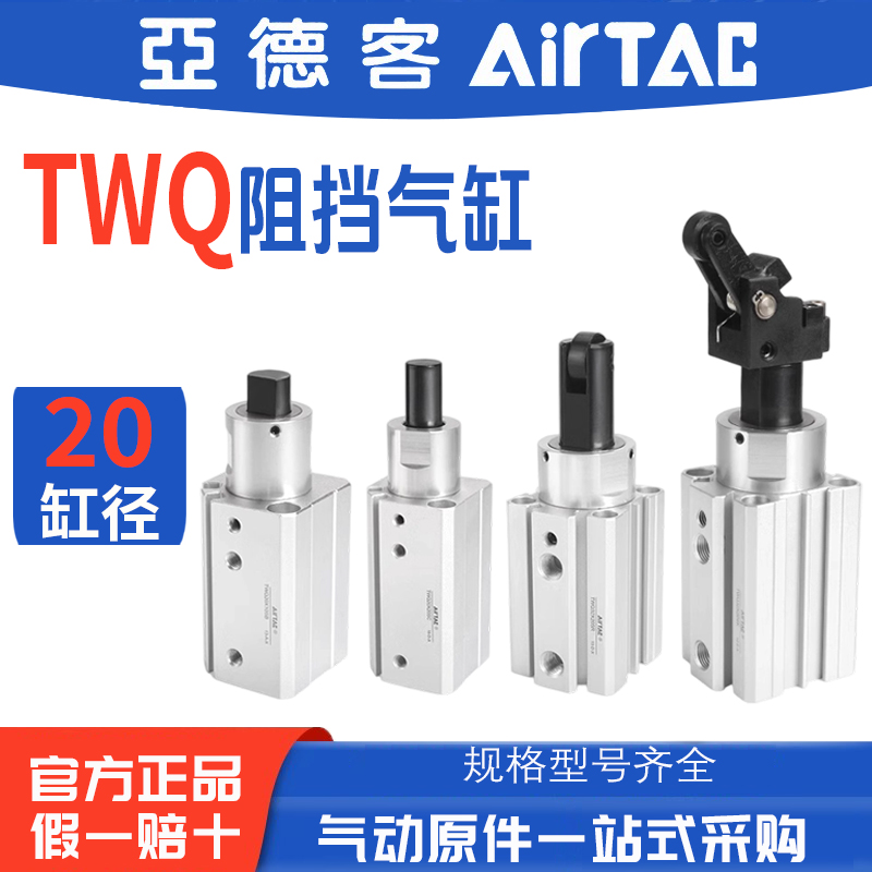 亚德客原装正品气缸TWQ20
