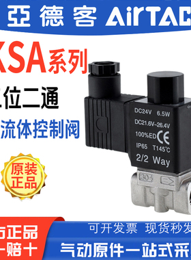 亚德客常开不锈钢流体直动电磁水阀2KSA030 2KSAX030-08 2KSAL050
