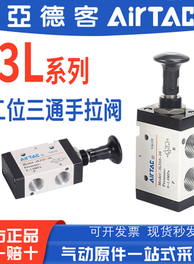 原装亚德客气动控制手拉阀3R 3L110-06 3L210-06/08 3L310-08/10