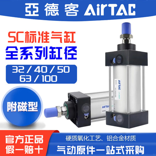 亚德客标准气缸SC32X40X50X63X80