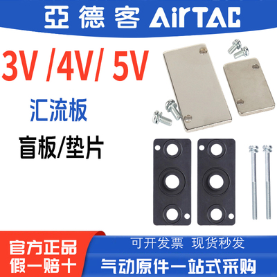 亚德客汇流盲板底座橡胶垫片