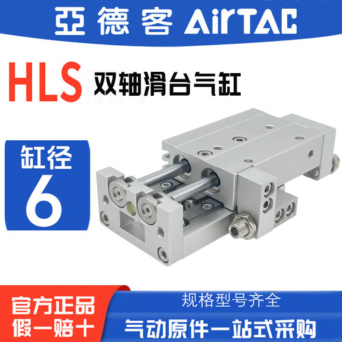 亚德客精密双轴滑台气缸HLS6
