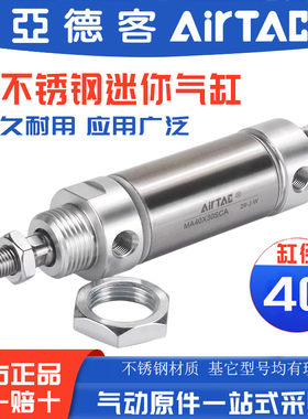 亚德客小型气动不锈钢迷你气缸MA40X25X50X75X100X125X150X175SCA