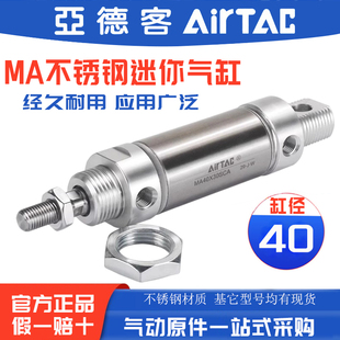亚德客小型气动不锈钢迷你气缸MA40X25X50X75X100X125X150X175SCA