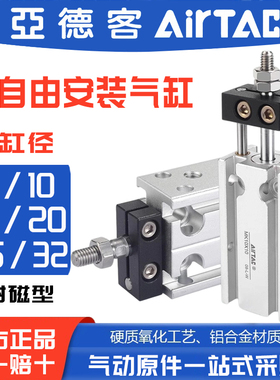 原装亚德客小型多位置气缸MK6/10/16/20/25/32X5X10X15X20X25X30S
