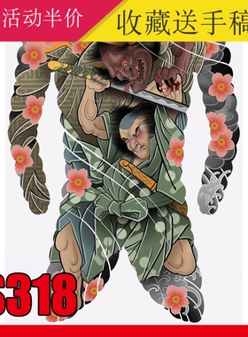 新满背手稿204张纹身手稿图片老虎般若鲤鱼艺妓蛇鹤图案电子版