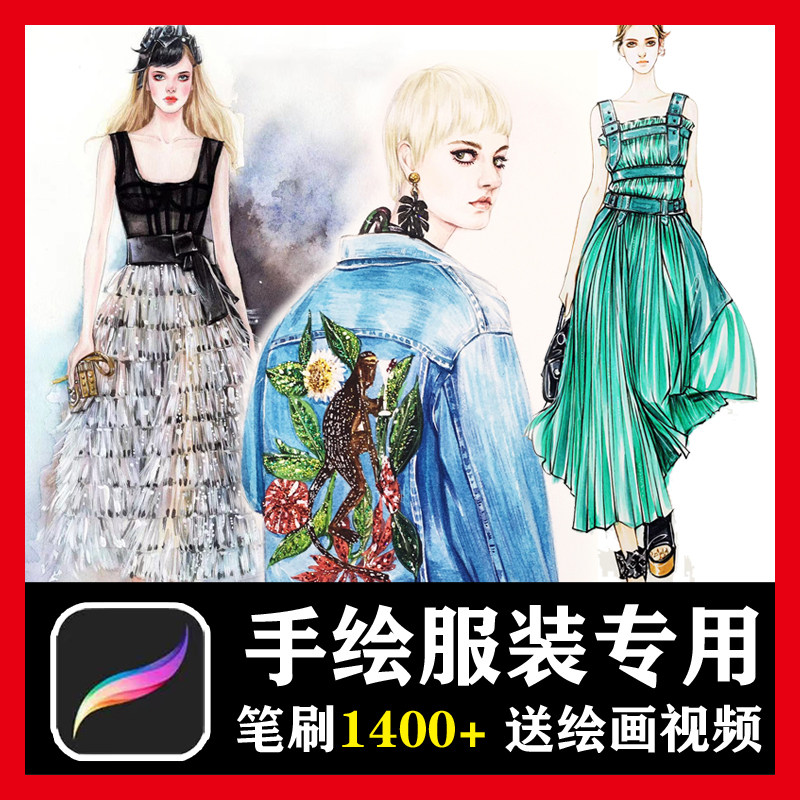 procreate笔刷服装设计插画布料格子蕾丝皮草模特ipad绘画素材