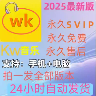 免费音乐歌曲永久下载会议vip无损mp3安卓电脑鸿蒙苹果车机软件源