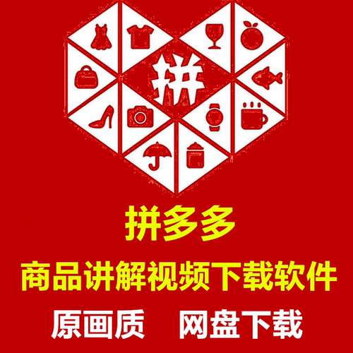 拼多多讲解视频下载工具软件原画质不压缩mp4格式