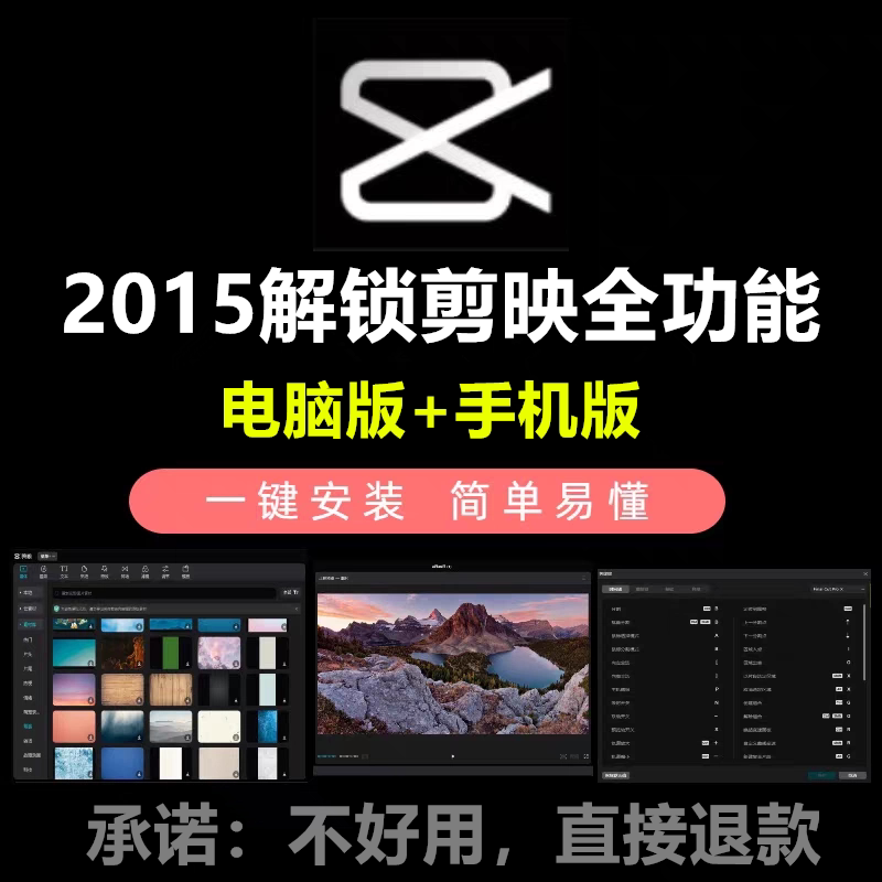 剪映SV1P解锁版会员永久使用电脑安卓手机版专业版视频剪辑软件图片