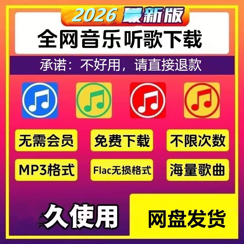 免费音乐歌曲永久下载播放器会员vip无损mp3安卓手机电脑鸿蒙软件