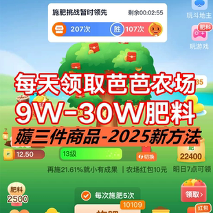 芭芭农场化肥领取肥料施肥20W至肥料水果成熟教程有素材技巧图
