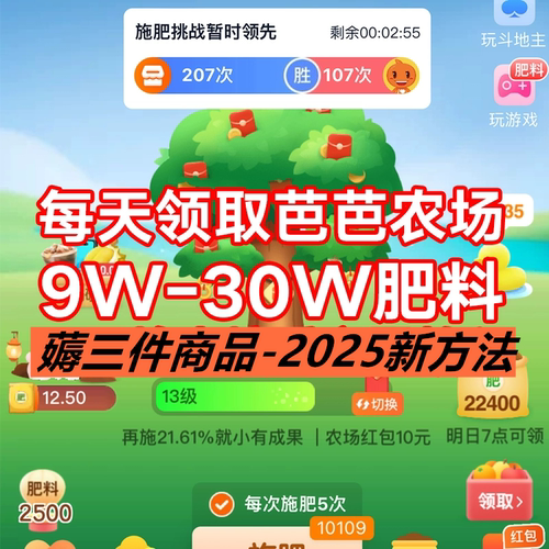 芭芭农场化肥领取肥料施肥20W至肥料水果成熟教程有素材技巧图