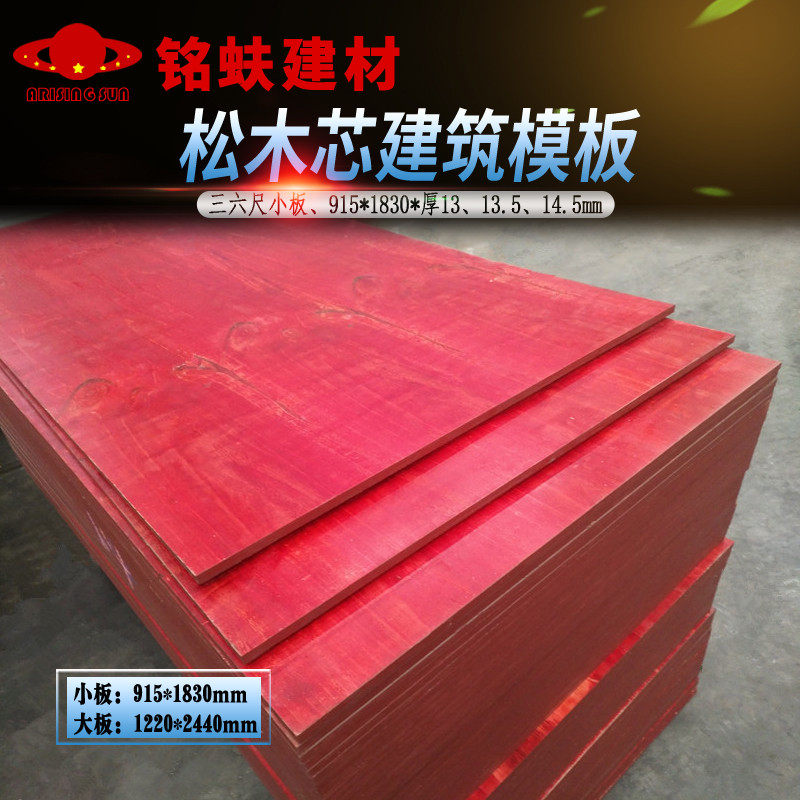 松木建筑模板三六36防水胶合板材