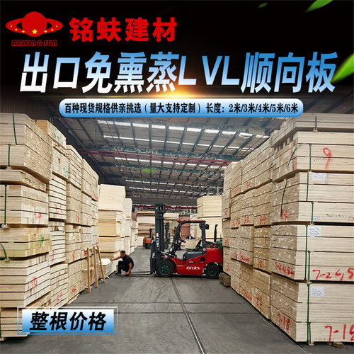 出口免熏蒸LVL顺向板托盘脚墩子