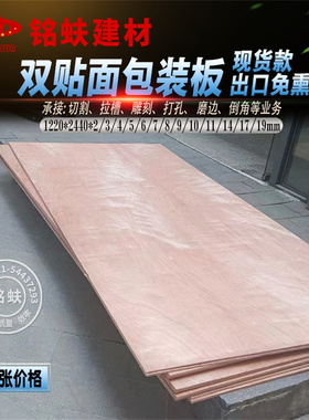 杨木包装板双贴面出口免熏蒸承重耐撞箱托盘保护三夹合多层胶合板