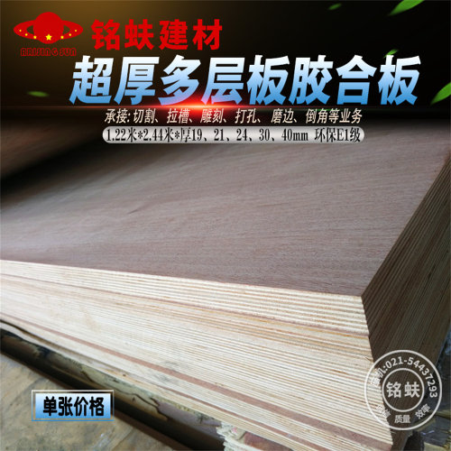 超加厚胶合板多层板家具级实木桌面板承重阁楼板楼梯踏板123490mm - 封面